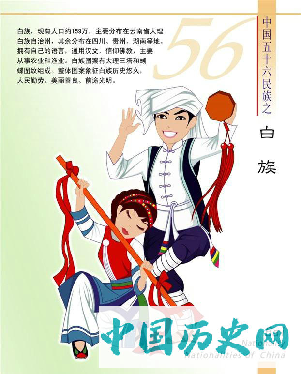 白族
