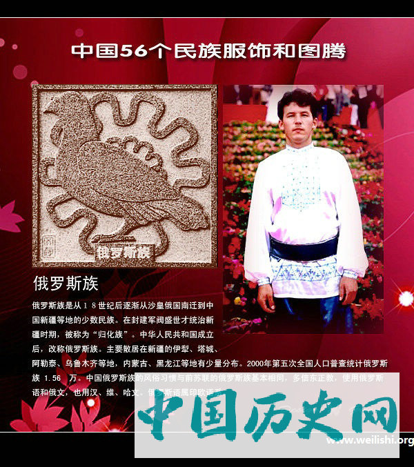 俄罗斯族