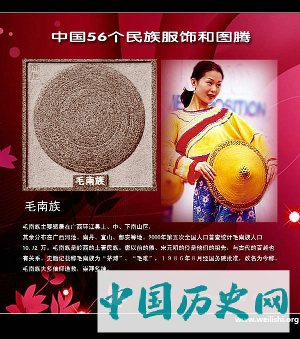 毛南族