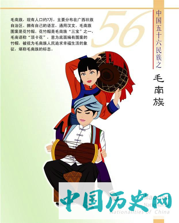 毛南族