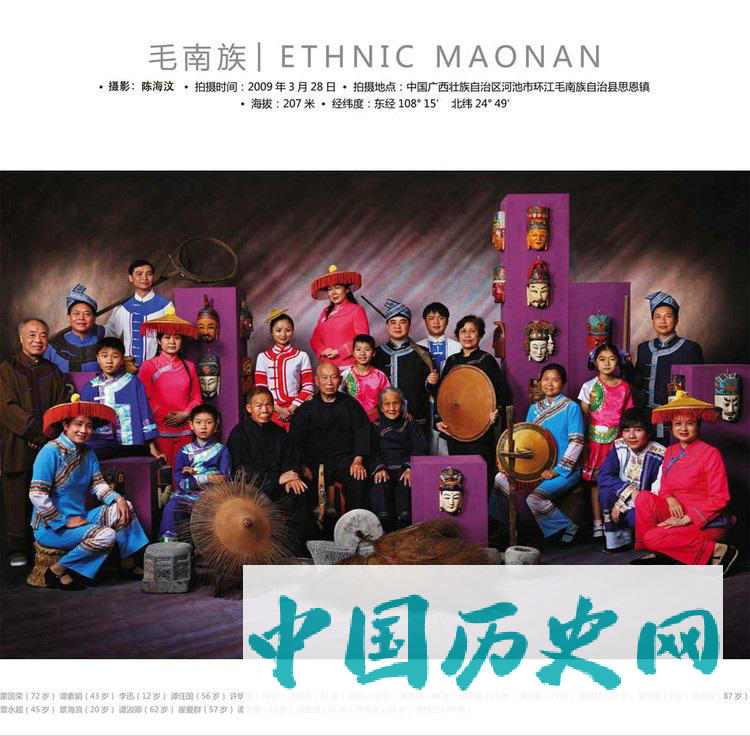 毛南族