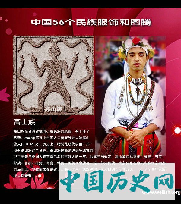 高山族