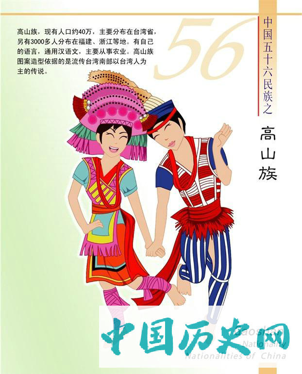 高山族