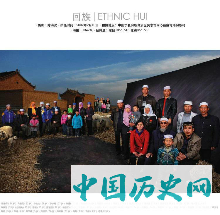 回族