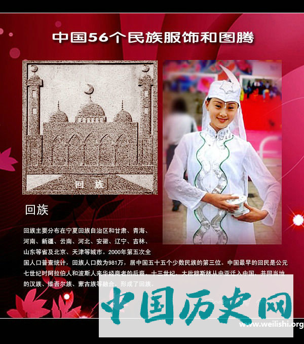 回族