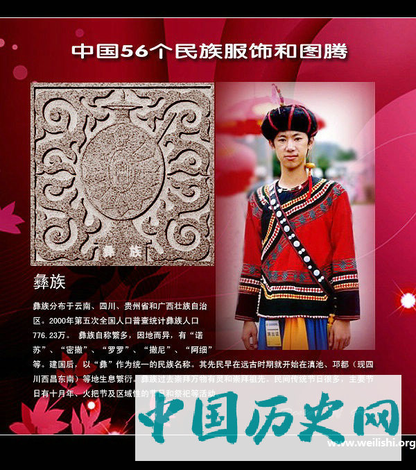 彝族