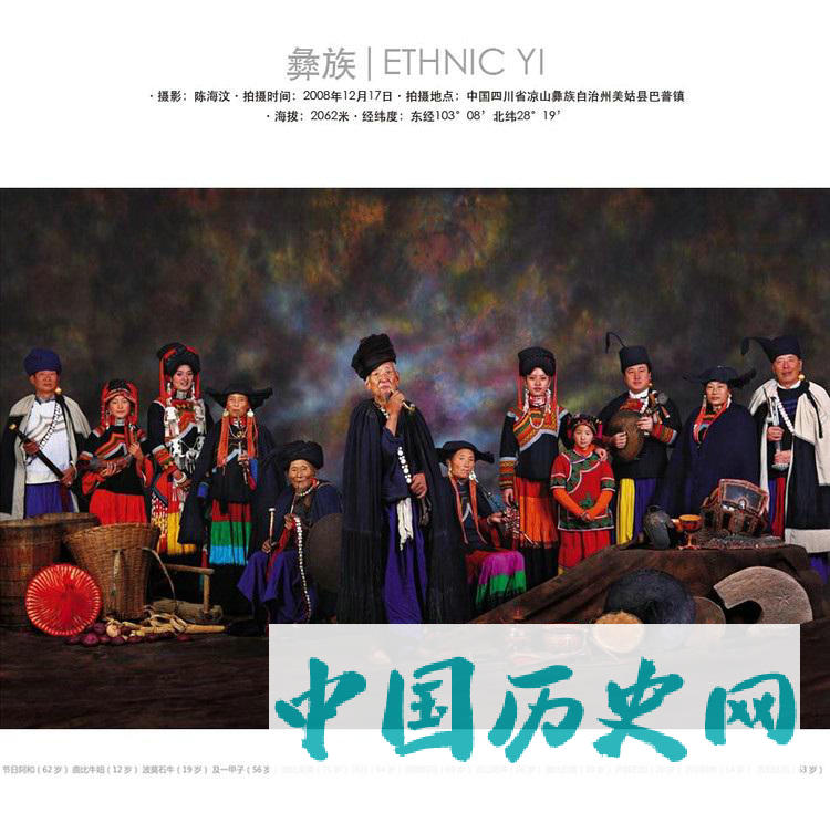 彝族