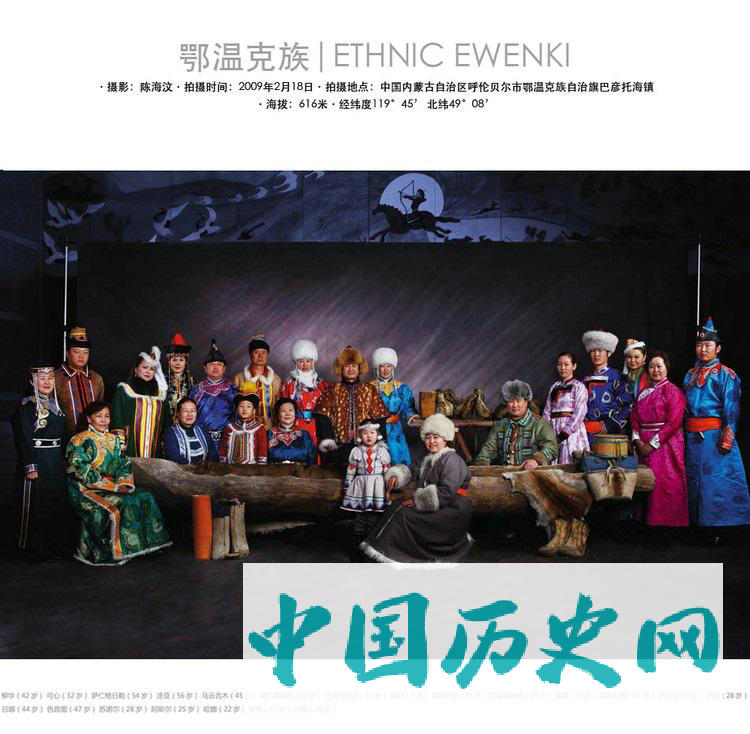鄂温克族