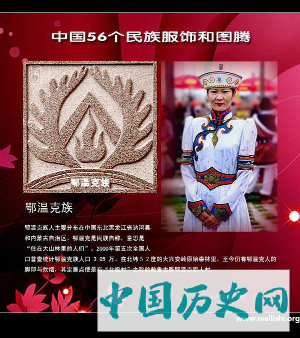 鄂温克族