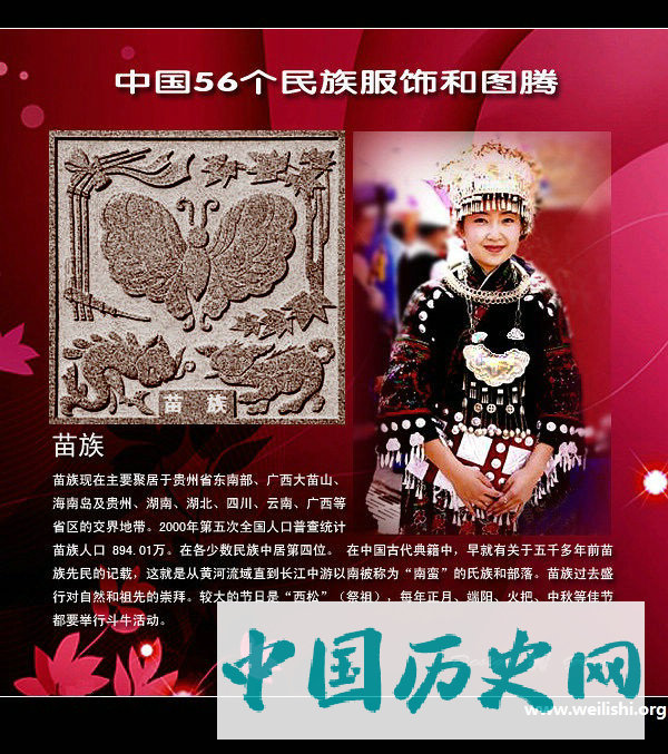 苗族