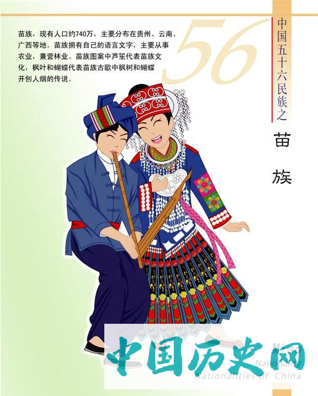 苗族