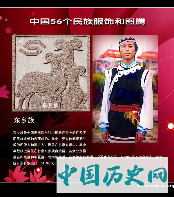 东乡族