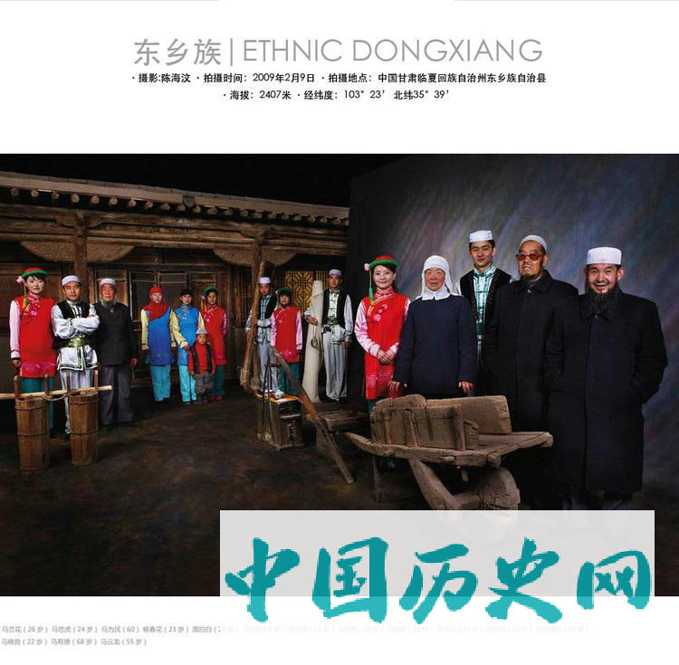 东乡族