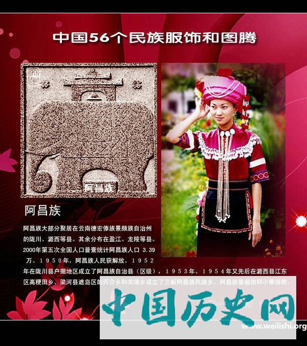 阿昌族