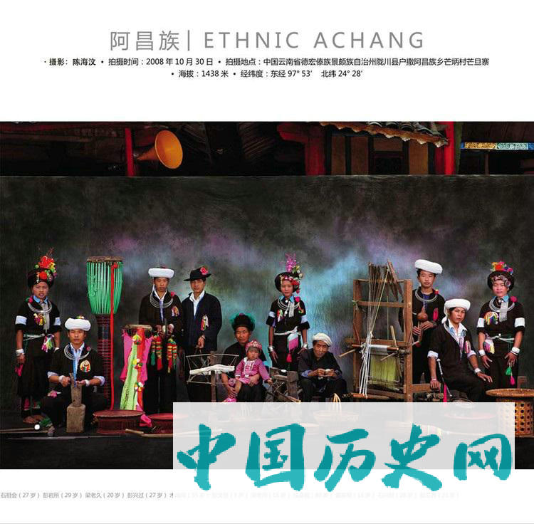 阿昌族