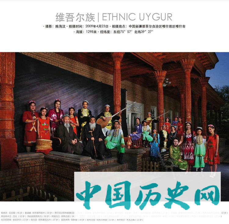 维吾尔族