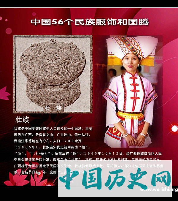 壮族