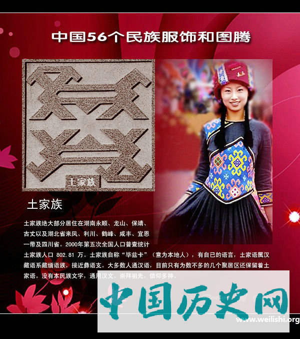 土家族