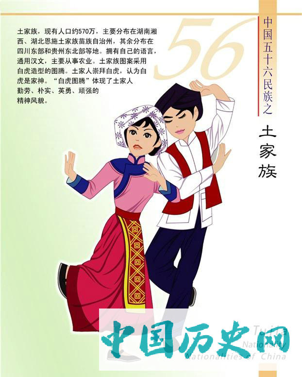 土家族