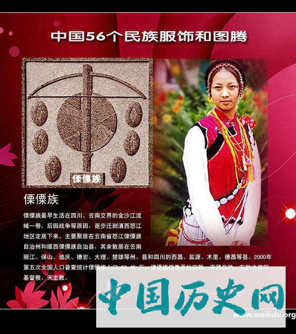 傈僳族