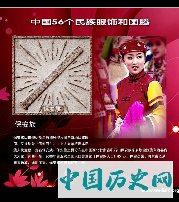 保安族