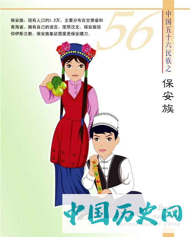 保安族