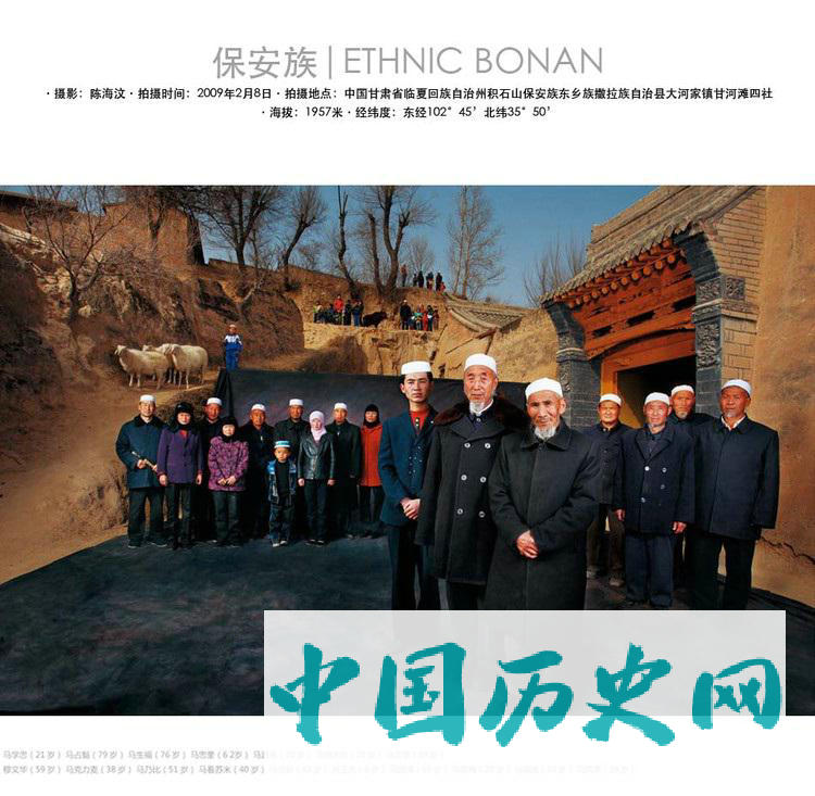 保安族