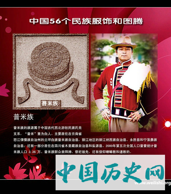 普米族