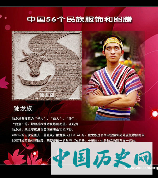 独龙族