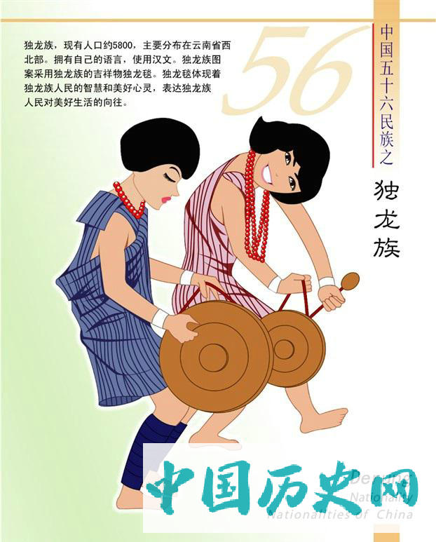 独龙族