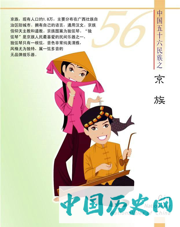 京族