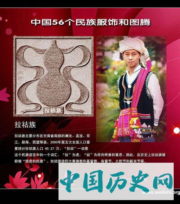 拉祜族