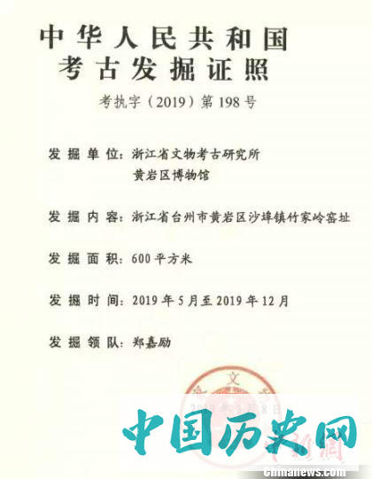 浙江黄岩启动沙埠竹家岭窑址考古发掘