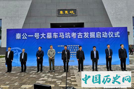 秦公一号大墓车马坑考古发掘正式启动