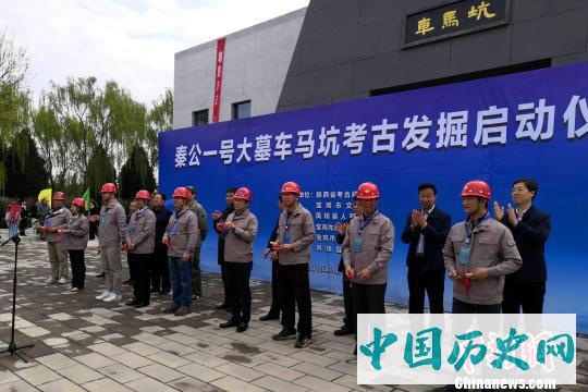 秦公一号大墓车马坑考古发掘正式启动