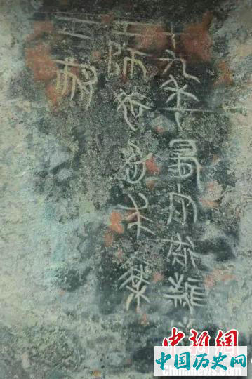 陕西出土“蜀守斯离”督造铜器