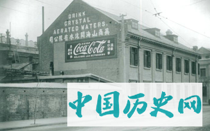 老照片：可口可乐中国发展史，第一年只卖了25瓶，你知道吗？