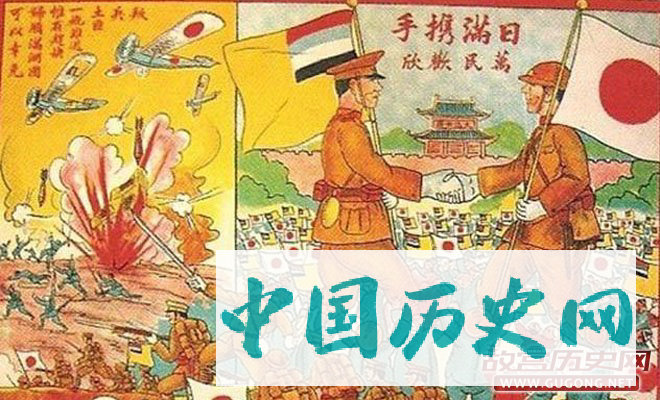 标榜“日满亲善”的宣传画。