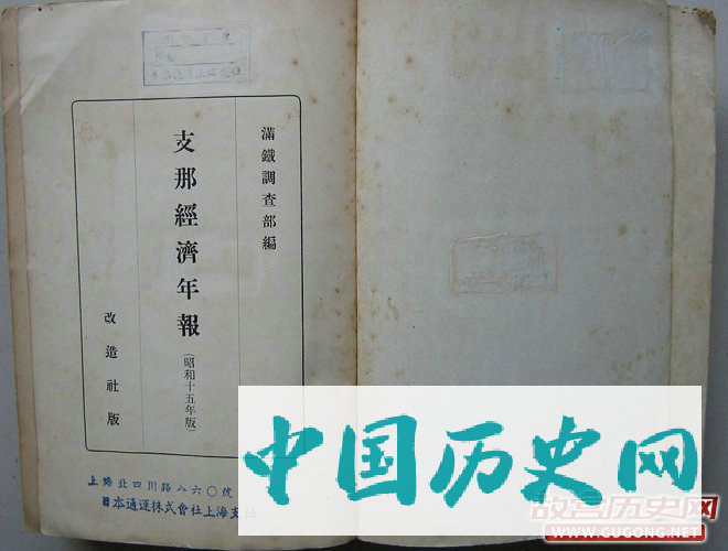 1940年，满铁调查部做的“支那经济年报”