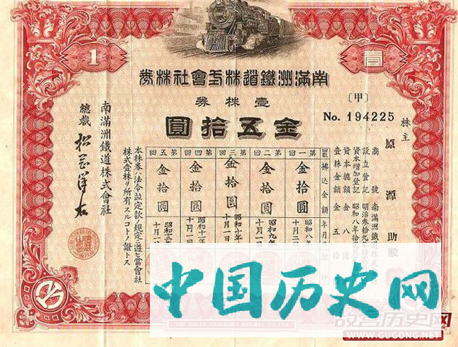 满铁发行的股票