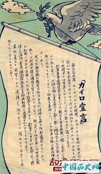 空投到台湾的《开罗宣言》