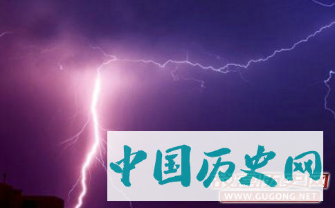 阅微草堂笔记之雷击