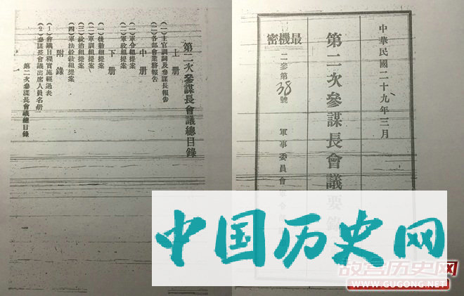 1940年3月，蒋介石在重庆召集各战区参谋长，举行“第二次参谋长会议”，全面检讨“冬季攻势”