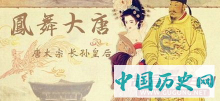 唐太宗与长孙皇后