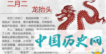 二月二龙抬头