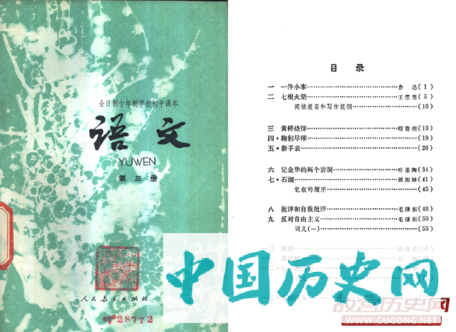 1980年人教版《初中语文》第三册，选用了郑振铎、杨朔、老舍、茅以升、柳宗元、司马光等人的文章（点击可看大图）