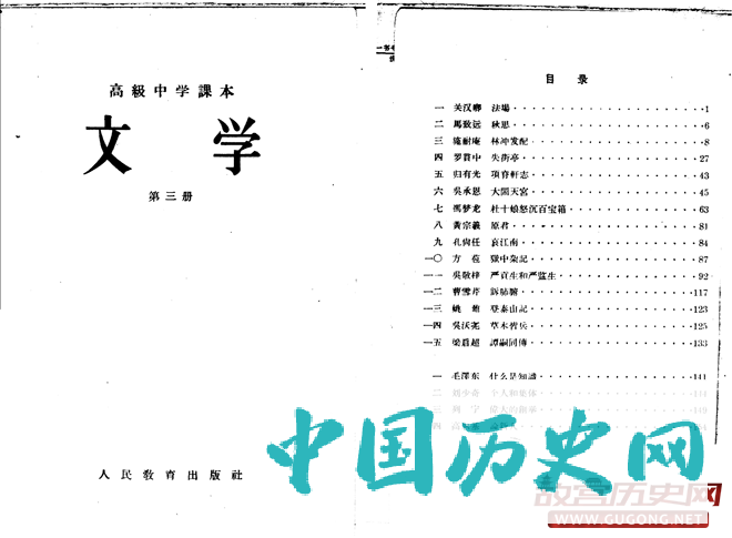 按苏联经验编写的《高中文学课本》第三册，从目录可看出古诗文在本册占比极大，政治色彩被淡化（点击可看大图）