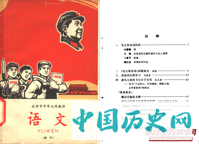 1968年北京市高中试用《语文》教材。从目录可以看出几乎所有文章都与毛泽东有关（点击可看大图）