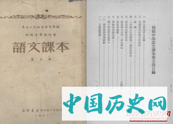 1951年，东北人民政府教育部编写的《初中语文课本》第五册封面及目录（点击可看大图）
