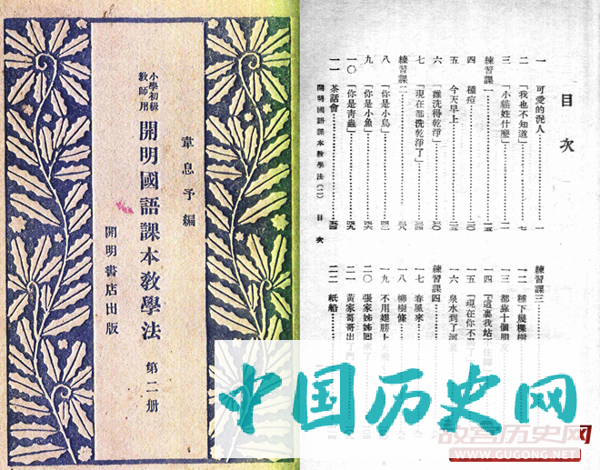 叶圣陶《开明国语》小学第二册教师用书，30年代开明书店售。本册收录42篇课文，但没有任何古诗文（点击可看大图）